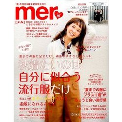 mer (メル) 2016年 10月号 [雑誌]
