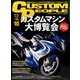 CUSTOM PEOPLE (カスタム ピープル) 2016年 10月号 [雑誌]