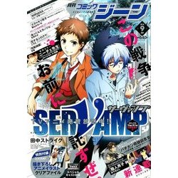 コミックジーン 2016年 09月号 [雑誌]