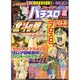 漫画スーパーパチスロ 777 (スリーセブン) 2016年 10月号 [雑誌]
