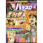 漫画スーパーパチスロ 777 (スリーセブン) 2016年 10月号 [雑誌]