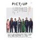 ピクトアップ 2016年 10月号 [雑誌]