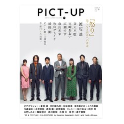 ピクトアップ 2016年 10月号 [雑誌]