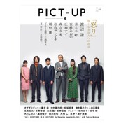 ピクトアップ 2016年 10月号 [雑誌]