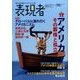 表現者 2016年 09月号 [雑誌]