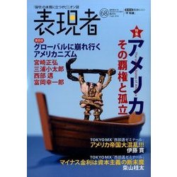 表現者 2016年 09月号 [雑誌]