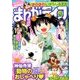 月刊 まんがライフ 2016年 10月号 vol.683 [雑誌]