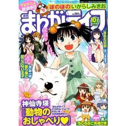 月刊 まんがライフ 2016年 10月号 vol.683 [雑誌]