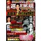 週刊実話ザ・タブー 2016年 10月号 [雑誌]