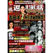 週刊実話ザ・タブー 2016年 10月号 [雑誌]