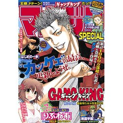 マガジン SPECIAL 2016年 9/5号 [雑誌]