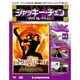 ジャッキー・チェンDVDコレクション 2016年 9/13号 65 [雑誌]