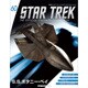 スタートレック・スターシップコレクション 2016年 9/20号（60） [雑誌]