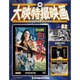 大映特撮映画DVDコレクション 2016年 9/13号 [雑誌]