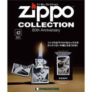 ジッポーコレクション 2016年 9/13号（42） [雑誌]