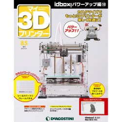 マイ3Dプリンター idBOX! 2016年 9/6号 [雑誌]