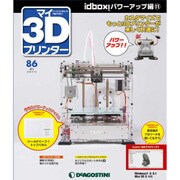 マイ3Dプリンター idBOX! 2016年 9/13号 86 [雑誌]