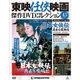 東映仁侠映画傑作DVDコレクション 2016年 9/13号 [雑誌]