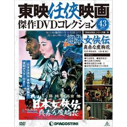 東映仁侠映画傑作DVDコレクション 2016年 9/13号 [雑誌]