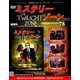 ミステリーゾーンDVDコレクション 2016年 8/31号 [雑誌]