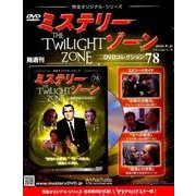 ミステリーゾーンDVDコレクション 2016年 8/31号 [雑誌]