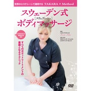 スウェーデン式ボディマッサージ☆(DVD)☆