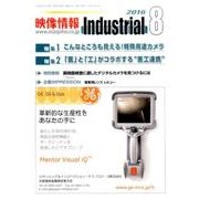 映像情報インダストリアル 2016年8月号 [全集叢書]