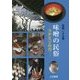 味噌の民俗―ウチミソの力 [単行本]