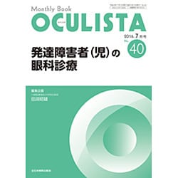 Monthly Book OCULISTA No.40(20 [単行本]