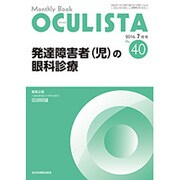 Monthly Book OCULISTA No.40(20 [単行本]