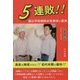 5連敗!!富山市民病院水死事故の真実 [単行本]