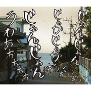 人間ビデオ