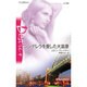 シンデレラを愛した大富豪(ハーレクイン・ディザイア) [新書]
