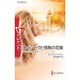 氷のシークと情熱の花嫁―ゾハイドの宝石〈3〉(ハーレクイン・ディザイア) [新書]