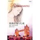 情熱を知った夜(ハーレクイン・ロマンス) [新書]