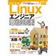 改訂3版 Linuxエンジニア養成読本 （Software Design plus） [単行本]