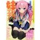 今からでもお兄ちゃんになれる！妹対策マニュアル [ムックその他]