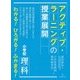 小学校 理科 アクティブ・ラーニングの授業展開 [単行本]