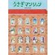 うさぎマンション [絵本]
