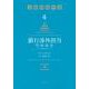 銀行渉外担当　竹中治夫　～『金融腐蝕列島』より～（4）(KCデラックス) [コミック]