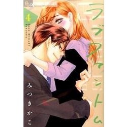 ヨドバシ Com ラブファントム ４ フラワーコミックス A コミック 通販 全品無料配達