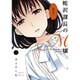 蛇沢課長のM嬢<１>(サンデーGXコミックス) [コミック]
