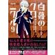 白暮のクロニクル 9 特別版（ビッグコミックス） [コミック]
