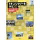 ドキュメンタリーを作る2.0―スマホ時代の映像制作 [単行本]