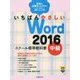 いちばんやさしいWord2016スクール標準教科書 中級 [単行本]