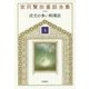 注文の多い料理店 新装版 (宮沢賢治童話全集〈4〉) [全集叢書]