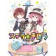 ステラのまほう 4（まんがタイムKRコミックス） [コミック]