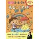 5・6・7歳もじ・ことば・かず(パズルで花まる!) [単行本]