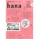 韓国語学習ジャーナルhana Vol. 15 [単行本]