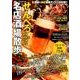 せんべろ名店酒場散歩 [ムック]